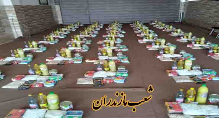 شعب مازندران نوروز و رمضان سال 1402 شعب مازندران نوروز و رمضان سال 1402