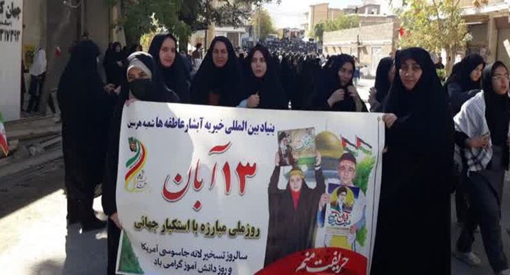 13 آبان ماه سال1404، راهپیمایی 13 آبان، شعب بنیاد بین‌المللی خیریه آبشار عاطفه‌ها در سراسر کشور.