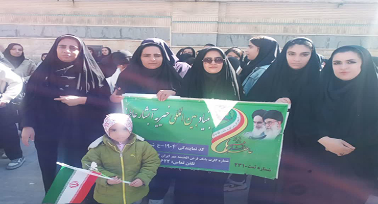 13 آبان ماه سال1404، راهپیمایی 13 آبان، شعب بنیاد بین‌المللی خیریه آبشار عاطفه‌ها در سراسر کشور.