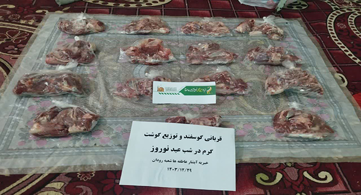 شعب بنیاد بین‌المللی خیریه آبشار عاطفه‌ها در سراسر کشور، مراسم شبهای قدر و احیاء ، عزاداری شهادت امام علی(ع) و راهپیمایی روز قدس، اسفند ماه سال1403 و فروردین ماه سال1404