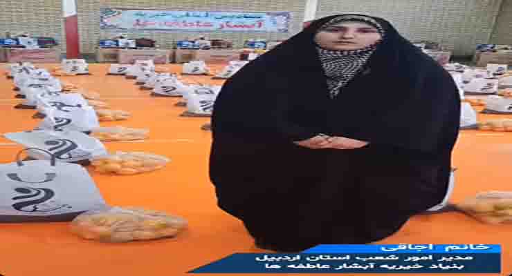 خدمات میلاد حضرت فاطمه(س) و مراسم باستانی شب یلدا، آذر و دی ماه سال 1403، شعب سراسر ایران بنیاد بین المللی خیریه آبشار عاطفه ها