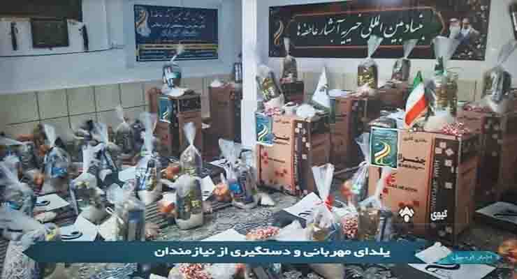 خدمات میلاد حضرت فاطمه(س) و مراسم باستانی شب یلدا، آذر و دی ماه سال 1403، شعب سراسر ایران بنیاد بین المللی خیریه آبشار عاطفه ها