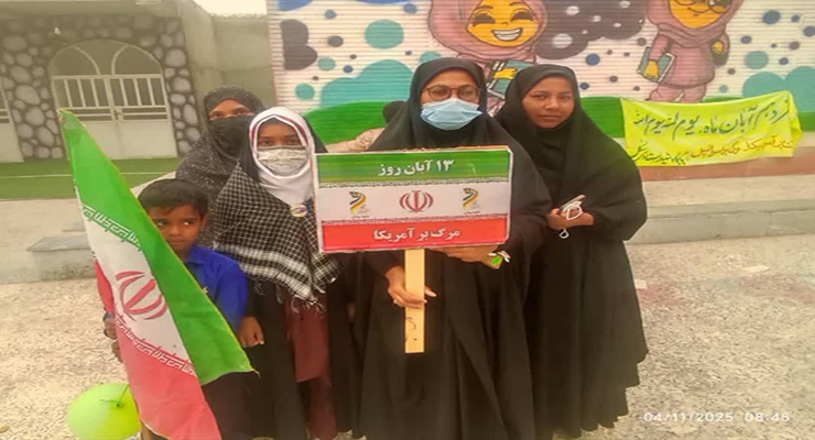 13 آبان ماه سال1404، راهپیمایی 13 آبان، شعب بنیاد بین‌المللی خیریه آبشار عاطفه‌ها در سراسر کشور.