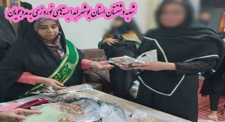 تحویل بسته های عیدانه نوروز و ماه رمضان سال 1402 تحویل بسته های عیدانه نوروز و ماه رمضان سال 1402