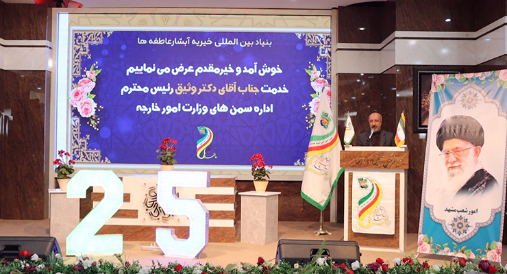 اولین همایش مدیران شعب سراسر کشور سال 1404 با حضور دکتر وثیق، رییس اداره سمن‌های وزارت امور خارجه، موضوع «تصمیم‌سازی، سرمایه‌گذاری برای تولید در راستای تحقق منویّات مقام معظم رهبری(دامه ظله برکاته)»، مشهد، مجتمع فرهنگی تربیتی امام رضا(ع)  