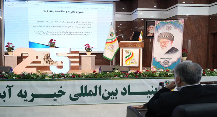 اولین همایش مدیران شعب سراسر کشور سال 1404 با حضور محمدجواد فولاد، مدیرعامل بنیاد بین‌المللی خیریه آبشار عاطفه‌ها، کارشناسان حوزه کسب و کار و کارآفرینی و هوش مصنوعی، موضوع «تصمیم‌سازی، سرمایه‌گذاری برای تولید در راستای تحقق منویّات مقام معظم رهبری(دامه ظله برکاته)»، مشهد، مجتمع فرهنگی تربیتی امام رضا(ع)  