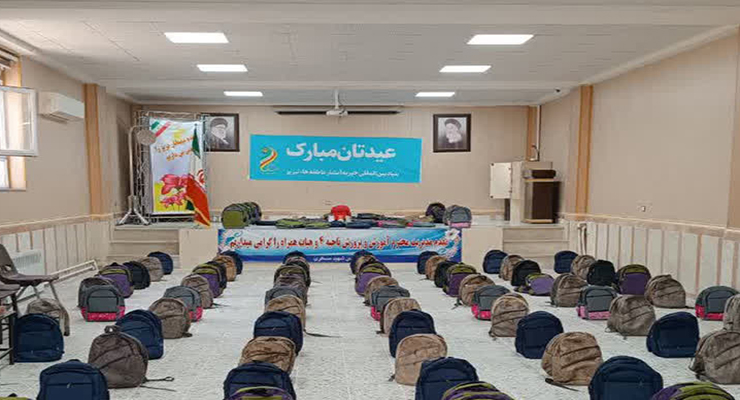 شهریور و مهرماه ماه سال1404، رزمایش اهداء و توزیع بسته‌های لوازم التحریر بین دانش آموزان مهرجو تحت حمایت شعب سراسر کشور، بنیاد بین المللی خیریه آبشار عاطفه‌ها
