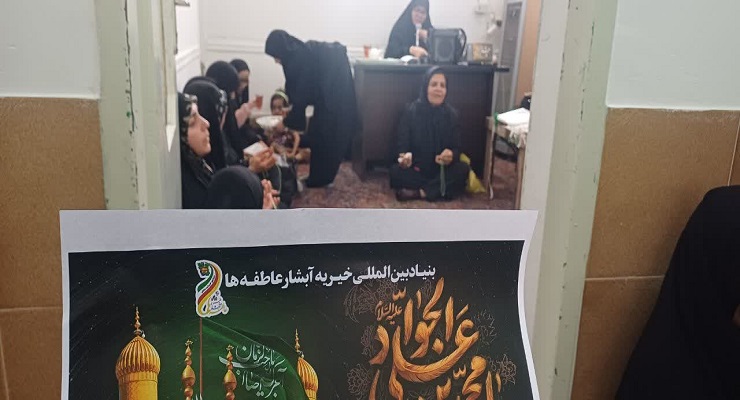 بنیاد بین‌المللی خیریه آبشار عاطفه‌ها، اردیبهشت ماه سال 1405، مراسم شهادت امام جواد (ع)، خدمات شعب سرتاسر کشور 