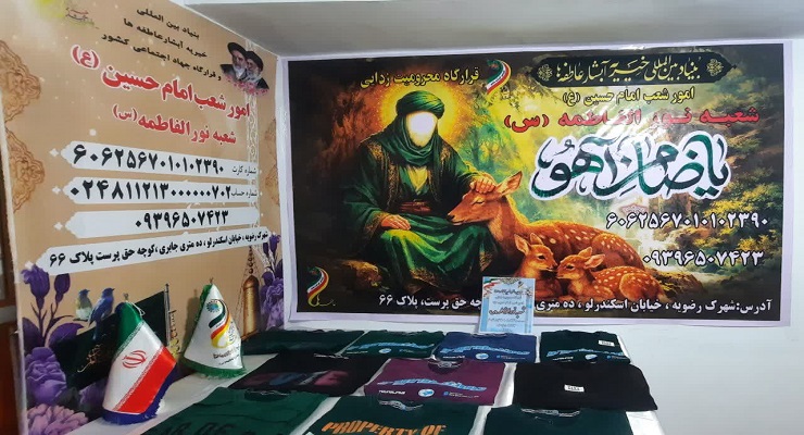 بنیاد بین‌المللی خیریه آبشار عاطفه‌ها، اردیبهشت ماه سال 1405، مراسم شهادت امام جواد (ع)، خدمات شعب سرتاسر کشور 
