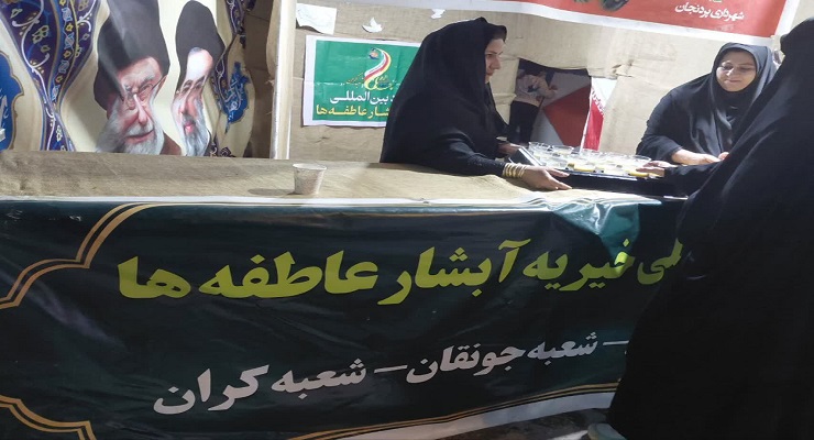  بنیاد بین‌المللی خیریه آبشار عاطفه‌ها، اردیبهشت ماه سال 1405، خدمات شعب در سراسر کشور، موکب پذیرایی، جنگ سوّم تحمیلی غیرقانونی آمریکایی و صهیونیستی علیه ایران مقتدر، رزمایش شبانه مردمی، حماسه حضور در سنگر خیابان