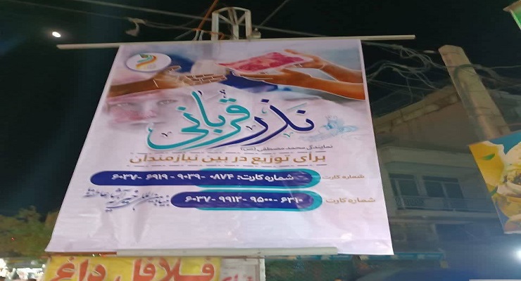 بنیاد بین‌المللی خیریه آبشار عاطفه‌ها، خرداد ماه سال 1405، عید قربان، خدمات شعب سرتاسر کشور