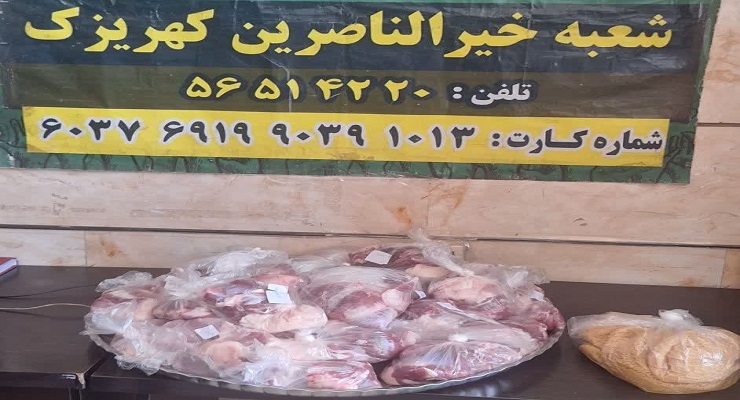 بنیاد بین‌المللی خیریه آبشار عاطفه‌ها، خرداد ماه سال 1405، عید قربان، خدمات شعب سرتاسر کشور