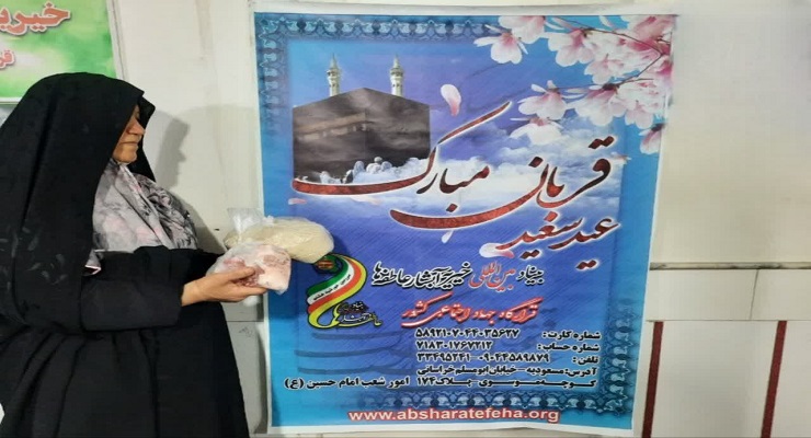 بنیاد بین‌المللی خیریه آبشار عاطفه‌ها، خرداد ماه سال 1405، عید قربان، خدمات شعب سرتاسر کشور