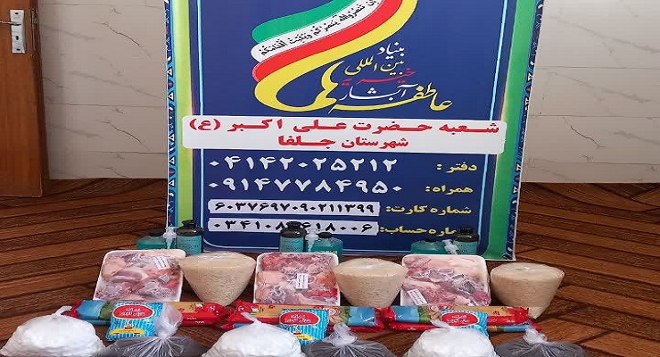 بنیاد بین‌المللی خیریه آبشار عاطفه‌ها، خرداد ماه سال 1405، عید قربان، خدمات شعب سرتاسر کشور