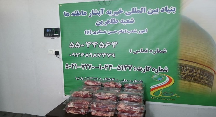 بنیاد بین‌المللی خیریه آبشار عاطفه‌ها، خرداد ماه سال 1405، عید قربان، خدمات شعب سرتاسر کشور