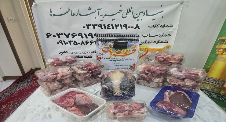 بنیاد بین‌المللی خیریه آبشار عاطفه‌ها، خرداد ماه سال 1405، عید قربان، خدمات شعب سرتاسر کشور