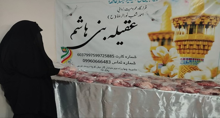 بنیاد بین‌المللی خیریه آبشار عاطفه‌ها، خرداد ماه سال 1405، عید قربان، خدمات شعب سرتاسر کشور