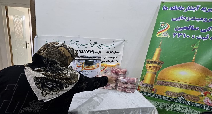 بنیاد بین‌المللی خیریه آبشار عاطفه‌ها، خرداد ماه سال 1405، عید قربان، خدمات شعب سرتاسر کشور