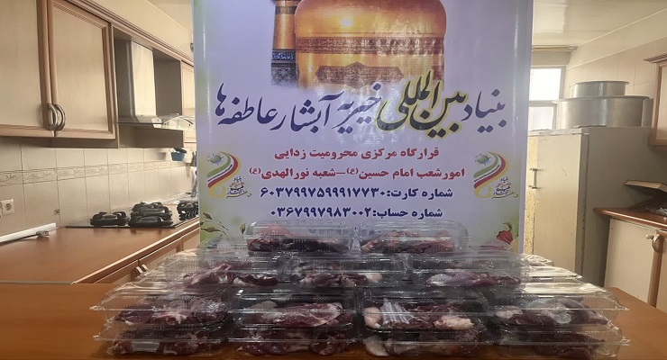 بنیاد بین‌المللی خیریه آبشار عاطفه‌ها، خرداد ماه سال 1405، عید قربان، خدمات شعب سرتاسر کشور