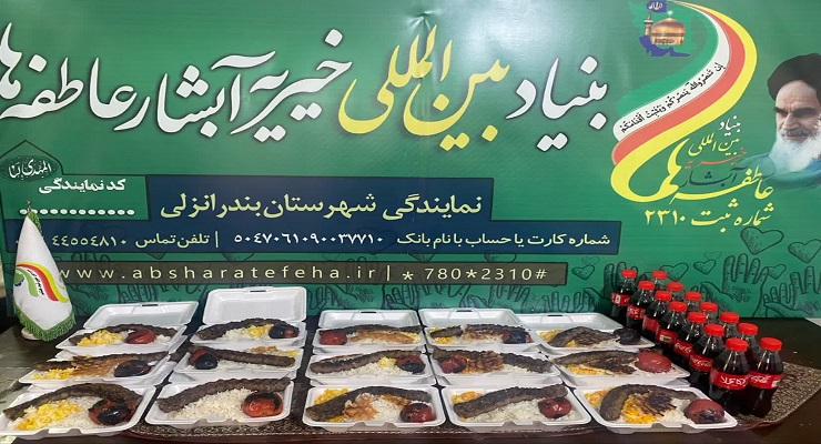 بنیاد بینالمللی خیریه آبشار عاطفهها، تاسوعا و عاشورا و شهادت امام سجّاد (ع) ماه محرّم، تیر ماه سال1405، قیام عاشورا، دشت کربلا، خدمات شعب سرتاسر کشور بنیاد بینالمللی خیریه آبشار عاطفهها، تاسوعا و عاشورا و شهادت امام سجّاد (ع) ماه محرّم، تیر ماه سال1405، قیام عاشورا، دشت کربلا، خدمات شعب سرتاسر کشور