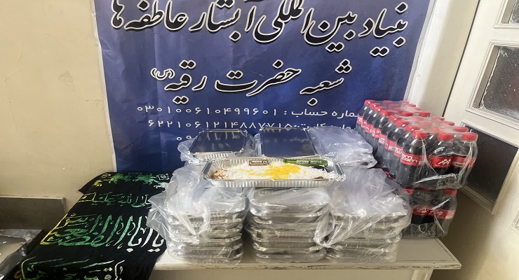 بنیاد بینالمللی خیریه آبشار عاطفهها، تاسوعا و عاشورا و شهادت امام سجّاد (ع) ماه محرّم، تیر ماه سال1405، قیام عاشورا، دشت کربلا، خدمات شعب سرتاسر کشور بنیاد بینالمللی خیریه آبشار عاطفهها، تاسوعا و عاشورا و شهادت امام سجّاد (ع) ماه محرّم، تیر ماه سال1405، قیام عاشورا، دشت کربلا، خدمات شعب سرتاسر کشور