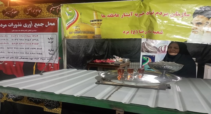 بنیاد بینالمللی خیریه آبشار عاطفهها، تاسوعا و عاشورا و شهادت امام سجّاد (ع) ماه محرّم، تیر ماه سال1405، قیام عاشورا، دشت کربلا، خدمات شعب سرتاسر کشور بنیاد بینالمللی خیریه آبشار عاطفهها، تاسوعا و عاشورا و شهادت امام سجّاد (ع) ماه محرّم، تیر ماه سال1405، قیام عاشورا، دشت کربلا، خدمات شعب سرتاسر کشور