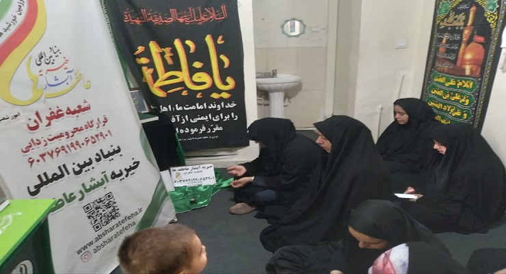 بنیاد بینالمللی خیریه آبشار عاطفهها، تاسوعا و عاشورا و شهادت امام سجّاد (ع) ماه محرّم، تیر ماه سال1405، قیام عاشورا، دشت کربلا، خدمات شعب سرتاسر کشور بنیاد بینالمللی خیریه آبشار عاطفهها، تاسوعا و عاشورا و شهادت امام سجّاد (ع) ماه محرّم، تیر ماه سال1405، قیام عاشورا، دشت کربلا، خدمات شعب سرتاسر کشور
