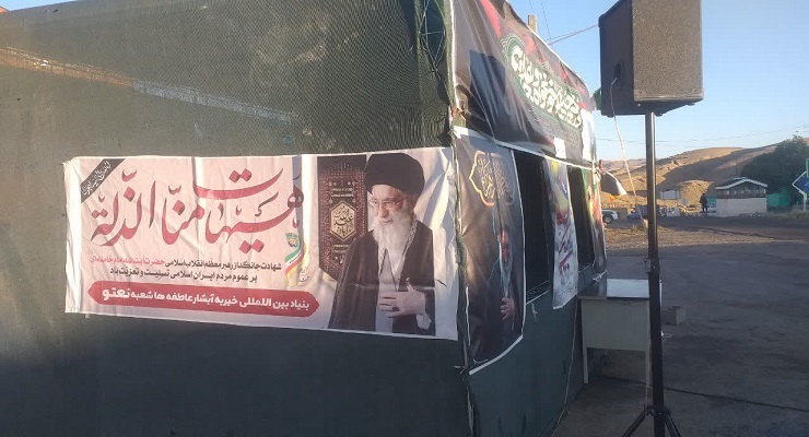 تیرماه سال1405، بنیاد بینالمللی خیریه آبشار عاطفهها، فرودگاه بینالمللی هاشمی نژاد مشهد، ، نمایشگاه یادمان یاسمینهای میناب در فرودگاه بینالمللی هاشمی نژاد مشهد، برپایی موکب، مراسم تشییع رهبری شهید، شعب سراسر کشور تیرماه سال1405، بنیاد بینالمللی خیریه آبشار عاطفهها، فرودگاه بینالمللی هاشمی نژاد مشهد، ، نمایشگاه یادمان یاسمینهای میناب در فرودگاه بینالمللی هاشمی نژاد مشهد، برپایی موکب، مراسم تشییع رهبری شهید، شعب سراسر کشور