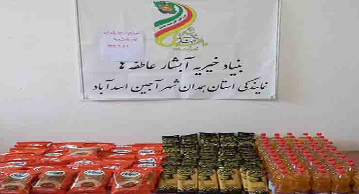 خدمات میلاد حضرت فاطمه(س) و مراسم باستانی شب یلدا، آذر و دی ماه سال 1403، شعب سراسر ایران بنیاد بین المللی خیریه آبشار عاطفه ها