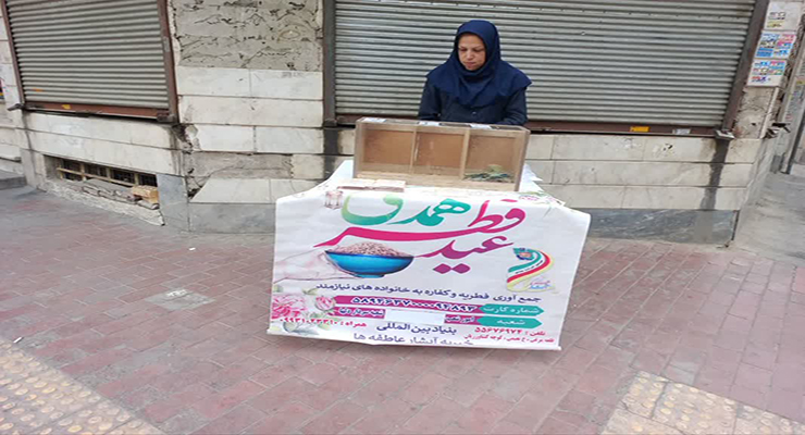 مراسم و خدمات شعب کشور در عید فطر، فروردین ماه سال1404