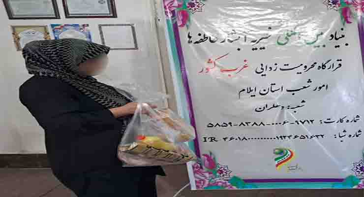 خدمات میلاد حضرت فاطمه(س) و مراسم باستانی شب یلدا، آذر و دی ماه سال 1403، شعب سراسر ایران بنیاد بین المللی خیریه آبشار عاطفه ها