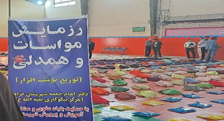 شهریور و مهرماه ماه سال1404، رزمایش اهداء و توزیع بسته‌های لوازم التحریر بین دانش آموزان مهرجو تحت حمایت شعب سراسر کشور، بنیاد بین المللی خیریه آبشار عاطفه‌ها