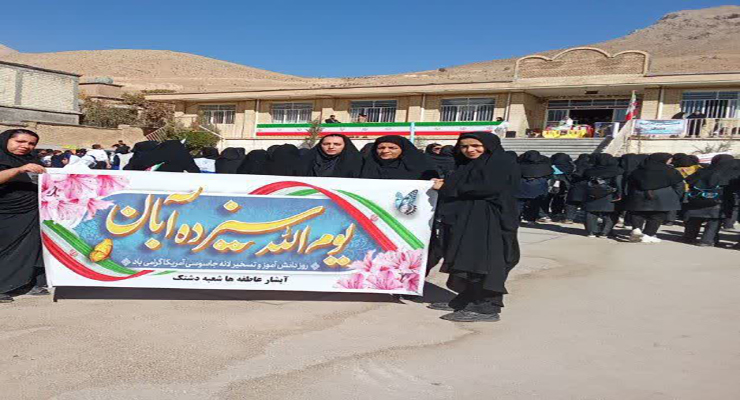 13 آبان ماه سال1404، راهپیمایی 13 آبان، شعب بنیاد بین‌المللی خیریه آبشار عاطفه‌ها در سراسر کشور.