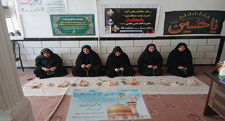برگزاری مواکب پذیرایی و مراسم عزاداری رحلت پیامبر مکرّم(ص)، شهادت امام حسن مجتبی(ع) و امام رضا(ع)، مرداد و شهریور ماه سال1404، شعب بنیاد بین‌المللی خیریه آبشار عاطفه‌ها سراسر کشور