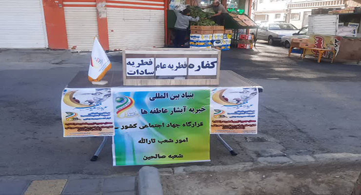 مراسم و خدمات شعب کشور در عید فطر، فروردین ماه سال1404