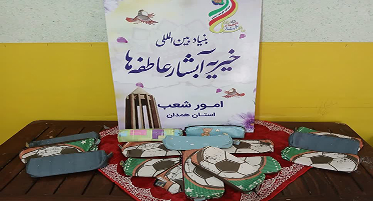 خدمات حمایتی مهرماه سال1404، شعب بنیاد بین‌المللی خیریه آبشار عاطفه‌ها