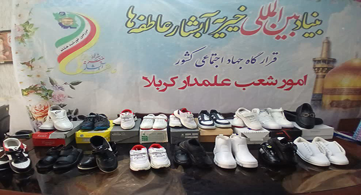 شهریور و مهرماه ماه سال1404، رزمایش اهداء و توزیع بسته‌های لوازم التحریر بین دانش آموزان مهرجو تحت حمایت شعب سراسر کشور، بنیاد بین المللی خیریه آبشار عاطفه‌ها