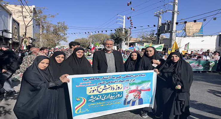 13 آبان ماه سال1404، راهپیمایی 13 آبان، شعب بنیاد بین‌المللی خیریه آبشار عاطفه‌ها در سراسر کشور.