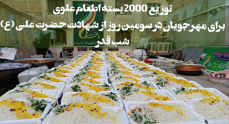 شعب بنیاد بین‌المللی خیریه آبشار عاطفه‌ها در سراسر کشور، مراسم شبهای قدر و احیاء ، عزاداری شهادت امام علی(ع) و راهپیمایی روز قدس، اسفند ماه سال1403 و فروردین ماه سال1404