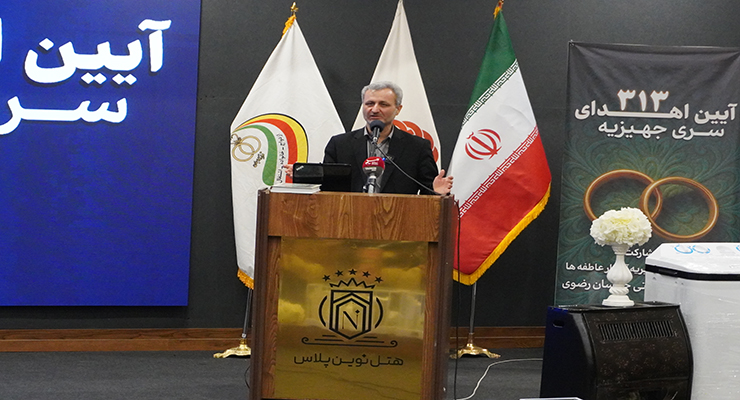 مهر ماه سال1404، آیین اهداء 313 سری جهیزیه به زوجین تحت حمایت بهزیستی خراسان رضوی با مشارکت بنیاد بین‌المللی خیریه آبشار عاطفه‌ها، مشهد