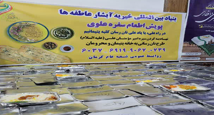 شعب بنیاد بین‌المللی خیریه آبشار عاطفه‌ها در سراسر کشور، مراسم شبهای قدر و احیاء ، عزاداری شهادت امام علی(ع) و راهپیمایی روز قدس، اسفند ماه سال1403 و فروردین ماه سال1404