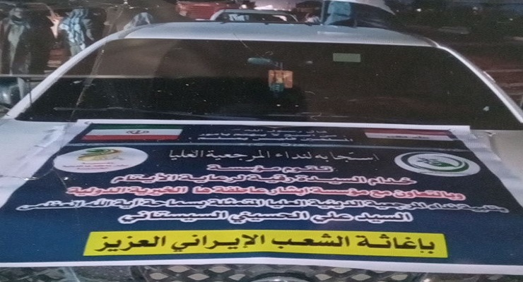 مراسم چهلم رهبری شهید ایران، ارسال کمکهای مردمی عراق به ایران، بنیاد بینالمللی خیریه آبشار عاطفهها، سوّمین جنگ تحمیلیِ «آمریکایی صهیونیستی» با ایران، آیت الله سیّد علی سیستانی، فروردین ماه سال1405 مراسم چهلم رهبری شهید ایران، ارسال کمکهای مردمی عراق به ایران، بنیاد بینالمللی خیریه آبشار عاطفهها، سوّمین جنگ تحمیلیِ «آمریکایی صهیونیستی» با ایران، آیت الله سیّد علی سیستانی، فروردین ماه سال1405