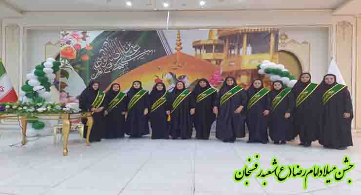 جشن میلاد امام رضا(ع) خرداد ماه سال 1402 شعبه رفسنجان