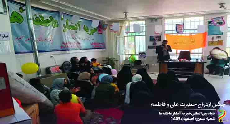 اوّل ذی‌الحجه سالروز ازدواج بابرکت مولا علی(ع) و حضرت فاطمه زهرا(س)، خرداد ماه سال1403، برگزاری جشن، اهداء جهیزیه، سبد غذایی شعب کشور 