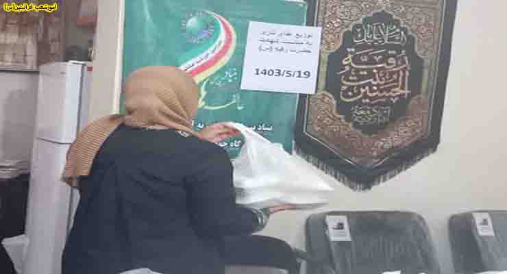 سالروز شهادت امام حسن مجتبی(ع) و حضرت رقیّه(س)، مرداد ماه سال1403، خدمات شعب بنیاد بین‌المللی خیریه آبشار عاطفه‌ها