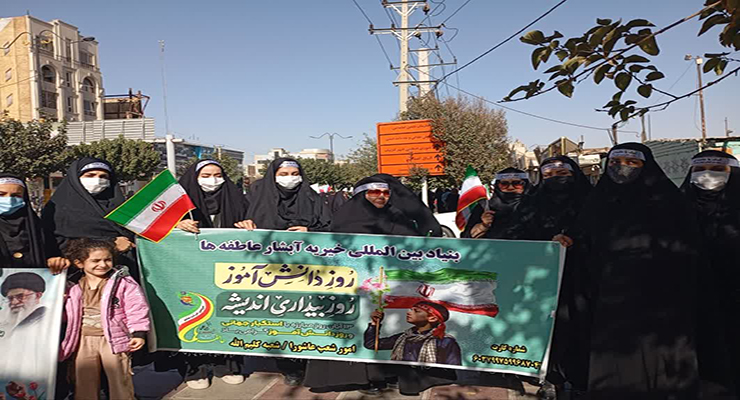 13 آبان ماه سال1404، راهپیمایی 13 آبان، شعب بنیاد بین‌المللی خیریه آبشار عاطفه‌ها در سراسر کشور.