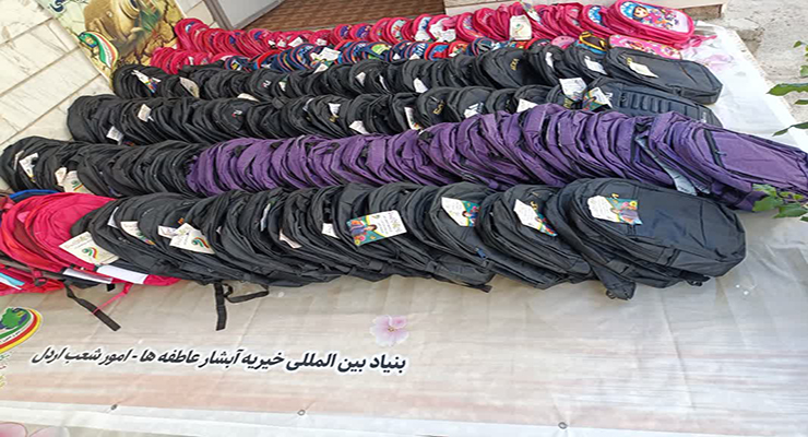 شهریور و مهرماه ماه سال1404، رزمایش اهداء و توزیع بسته‌های لوازم التحریر بین دانش آموزان مهرجو تحت حمایت شعب سراسر کشور، بنیاد بین المللی خیریه آبشار عاطفه‌ها