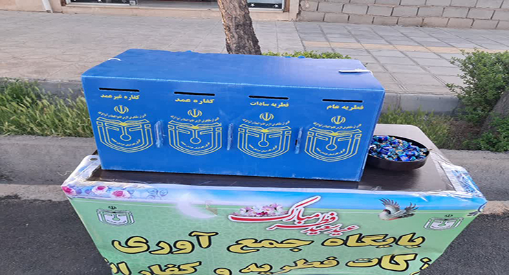 مراسم و خدمات شعب کشور در عید فطر، فروردین ماه سال1404