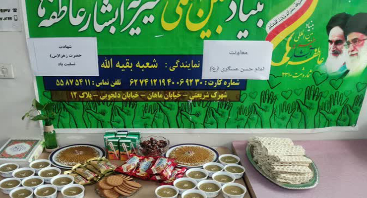  آذر ماه سال1404، شهادت حضرت فاطمه (س)، دهه دوّم فاطمیّه، خدمات شعب سراسر کشور بنیاد بین‌المللی خیریّه آبشار عاطفه‌ها