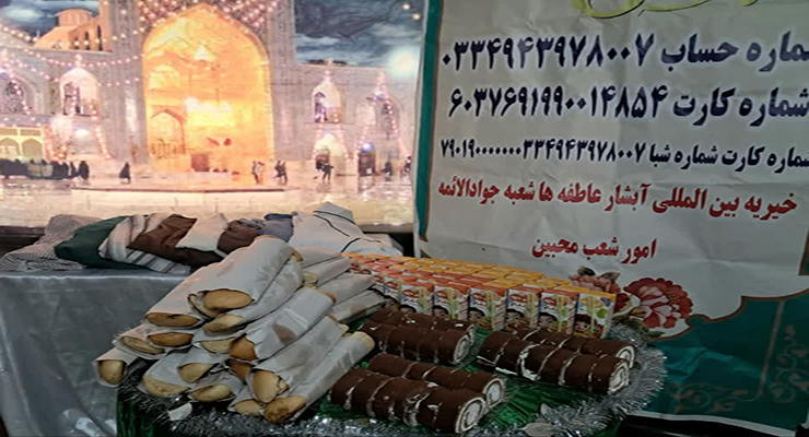 آبان ماه سال1404، جشن ولادت حضرت زینب (س) و پاسداشت مقام پرستار، شعب بنیاد بین‌المللی خیریه آبشار عاطفه‌ها در سراسر کشور